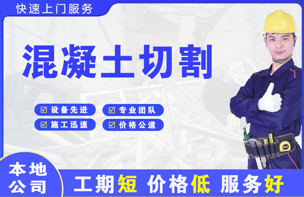 浑南混凝土切割